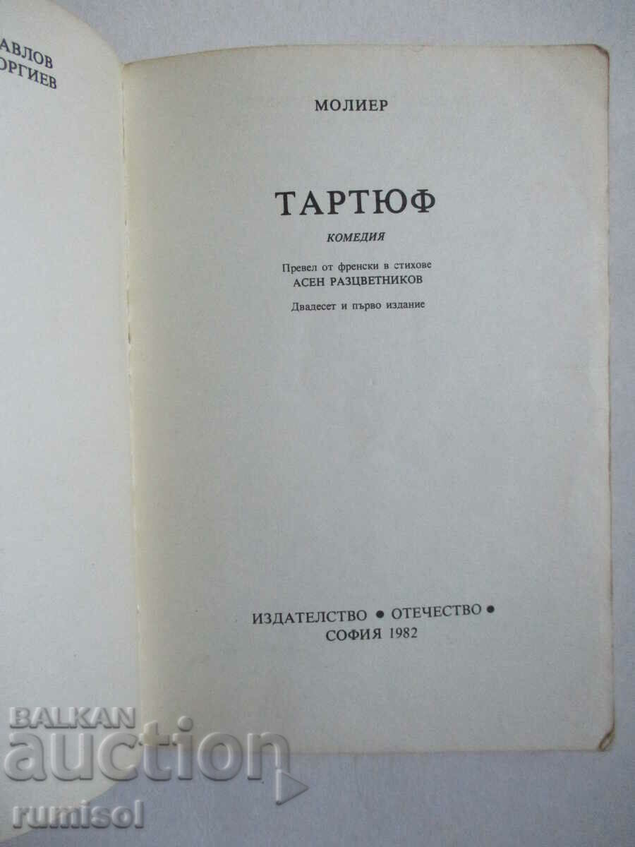 Tartuffe - Moliere with price 0.49 BGN | € 0.25 Tartuffe - Moliere with price 0.49 BGN | € 0.25