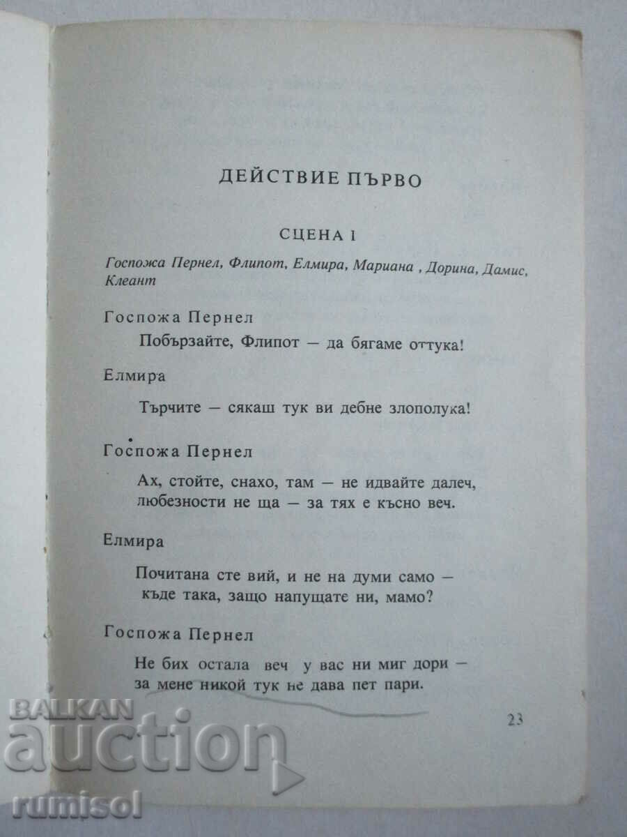 Auction Tartuffe - Moliere Auction Tartuffe - Moliere