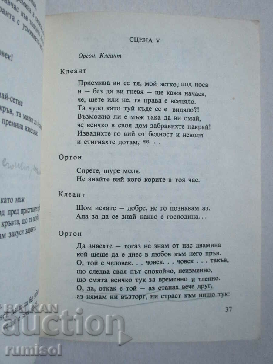 Доставка на Тартюф	- Молиер