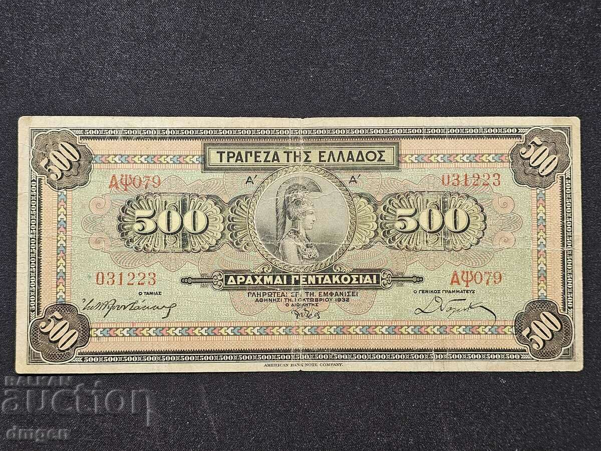 500 драхми Гърция 1932