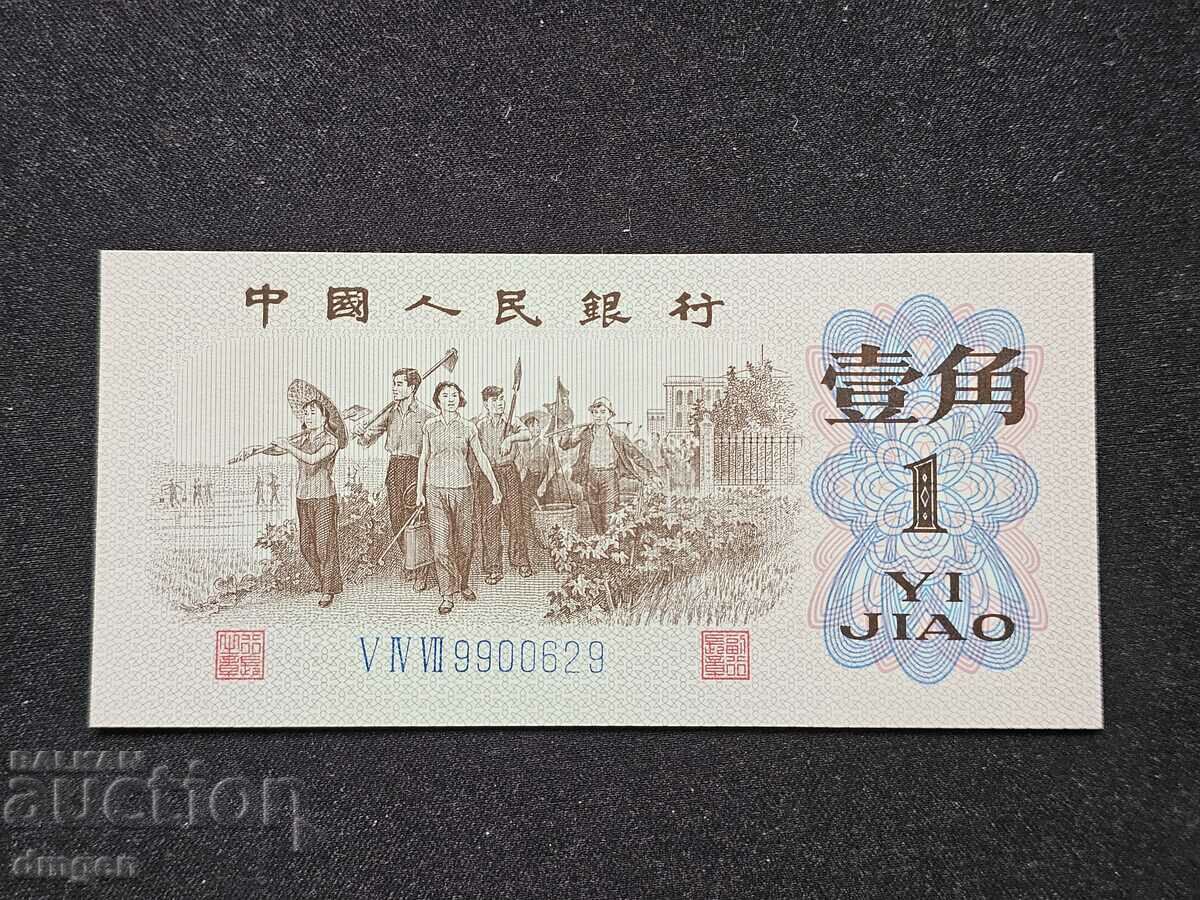 1 jiao 1962 China UNC