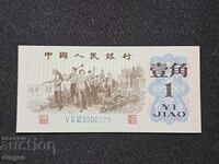 1 jiao 1962 China UNC