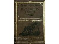 Баскервилското куче - Артър Конан Дойл