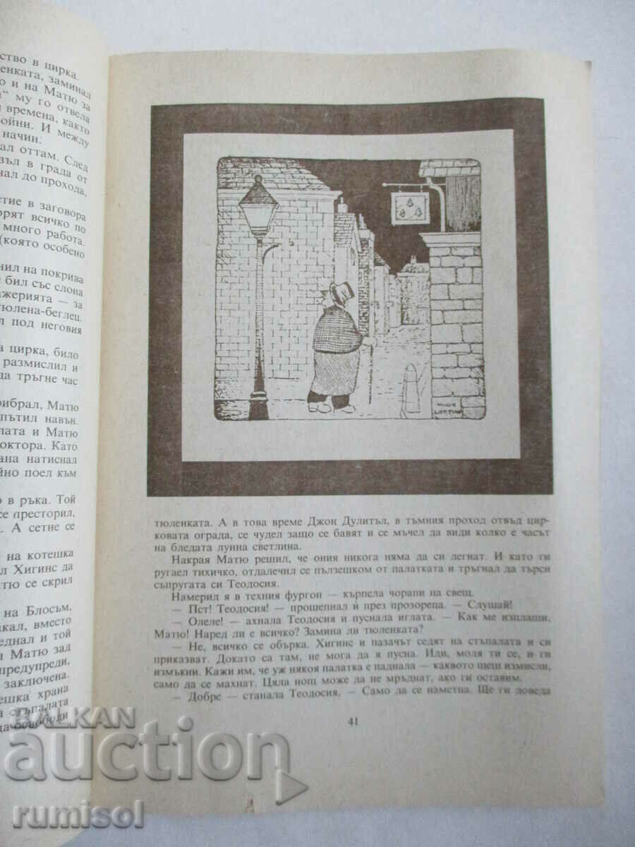 Циркът на доктор Дулитъл - Хю Лофтинг - 5 Циркът на доктор Дулитъл - Хю Лофтинг - 5