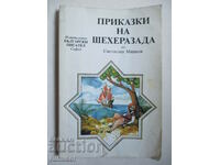 Приказки на Шехеразада - Светослав Минков