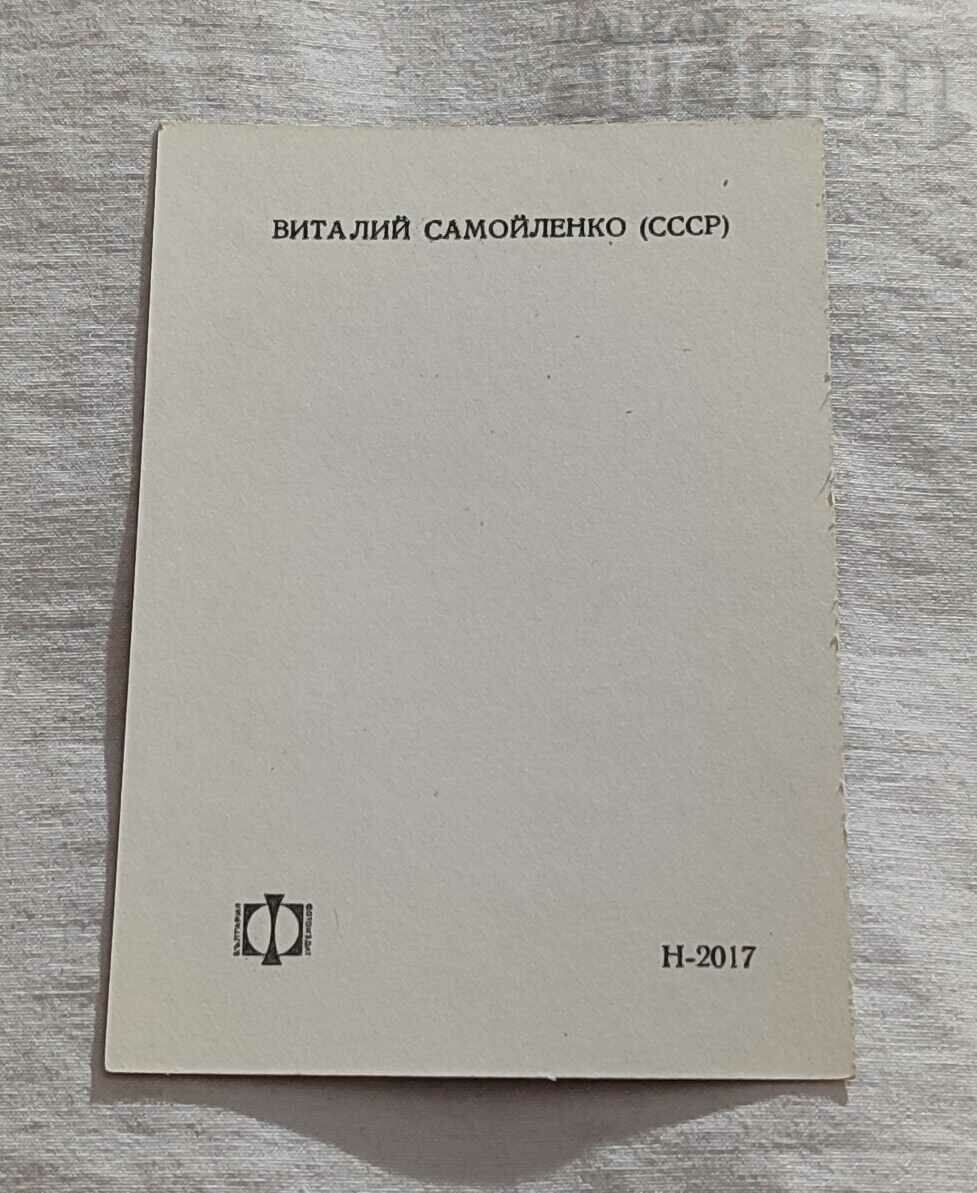 THE GOLDEN ORPHEUS VITALIY SAMOILENKO USSR P.K. 1973 with price 1.00 BGN | € 0.51 THE GOLDEN ORPHEUS VITALIY SAMOILENKO USSR P.K. 1973 with price 1.00 BGN | € 0.51