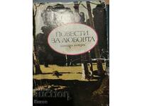 Повести за любовта - Колектив