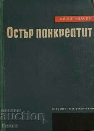 Остър панкреатит - Ив. Попиванов