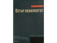 Остър панкреатит - Ив. Попиванов