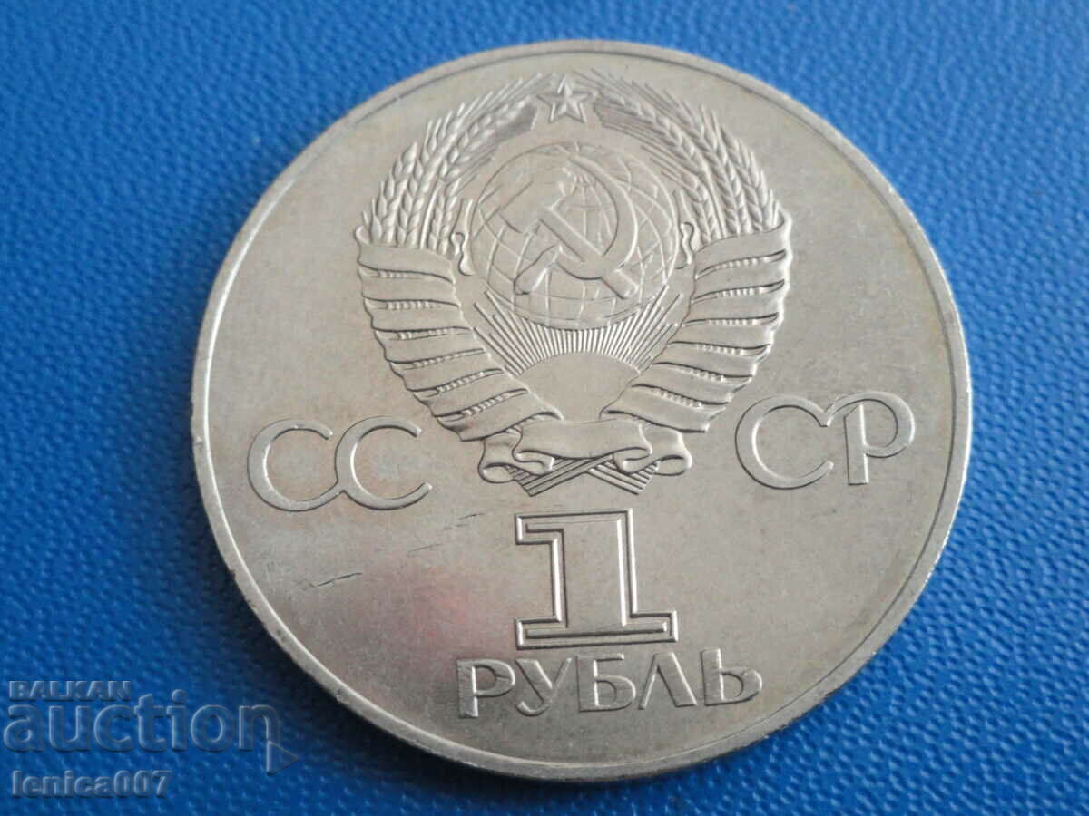 Russia (USSR) 1977 - 1 ruble ''60 from the Revolution'' with price 11.00 BGN | € 5.62 Russia (USSR) 1977 - 1 ruble ''60 from the Revolution'' with price 11.00 BGN | € 5.62