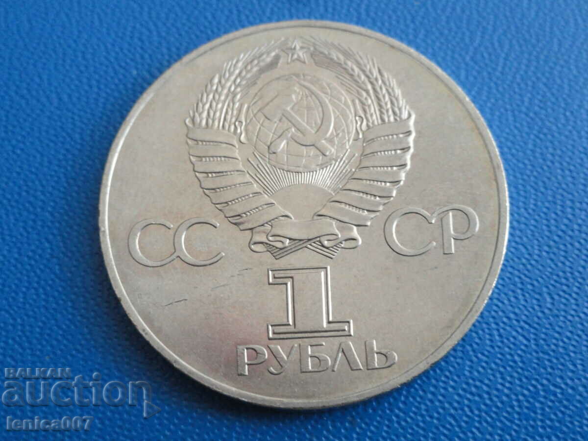 Russia (USSR) 1977 - 1 ruble ''60 from the Revolution'' - 5 Russia (USSR) 1977 - 1 ruble ''60 from the Revolution'' - 5