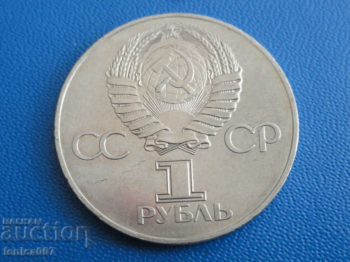 Russia (USSR) 1977 - 1 ruble ''60 from the Revolution'' - 7 Russia (USSR) 1977 - 1 ruble ''60 from the Revolution'' - 7