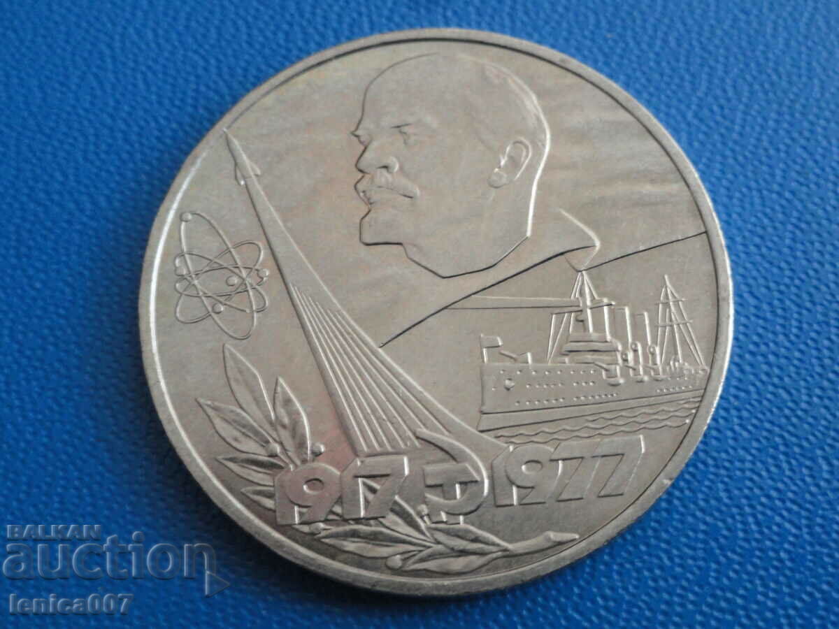 Rusia (URSS) 1977 - 1 rubla ''60 de la Revolutie''