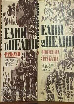 Essays in two volumes. Volume 1-2 - Elin Pelin