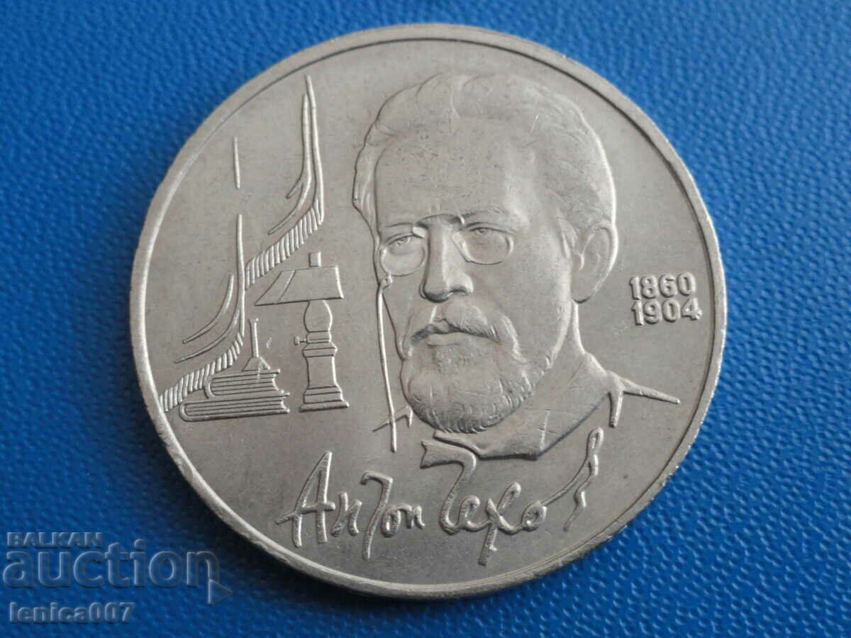 Auction  Russia (USSR) 1990 - 1 ruble "Anton Chekhov"