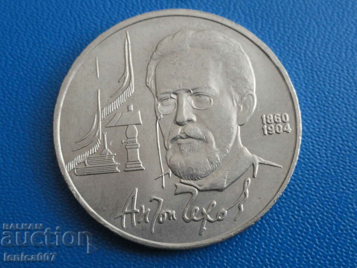 Russia (USSR) 1990 - 1 ruble "Anton Chekhov" - 5