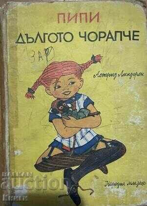 Pippi Longstocking - Astrid Lindgren