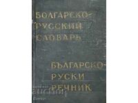 Bulgarian-Russian dictionary / Bulgarian-Russian dictionary