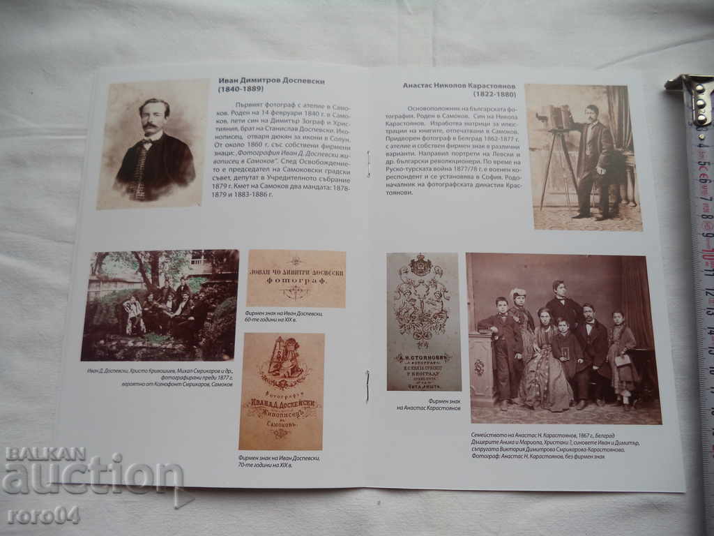 THE FIRST BULGARIAN PHOTOGRAPHERS - 5