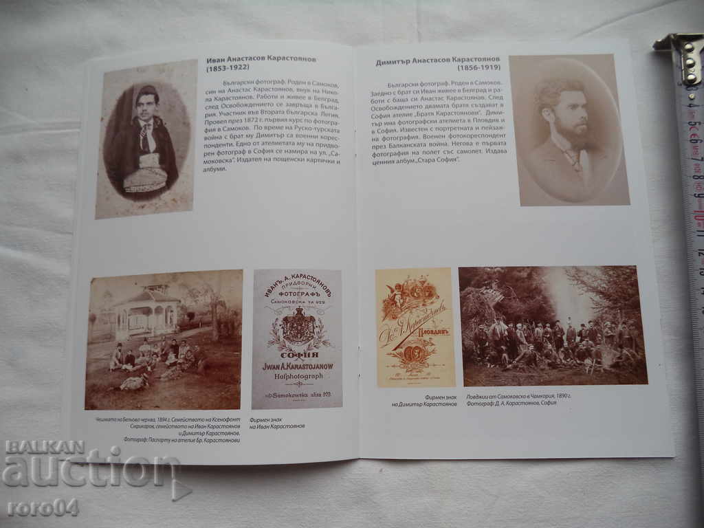 THE FIRST BULGARIAN PHOTOGRAPHERS - 6