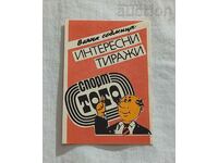 СПОРТ ТОТО КАЛЕНДАРЧЕ 1986 г.