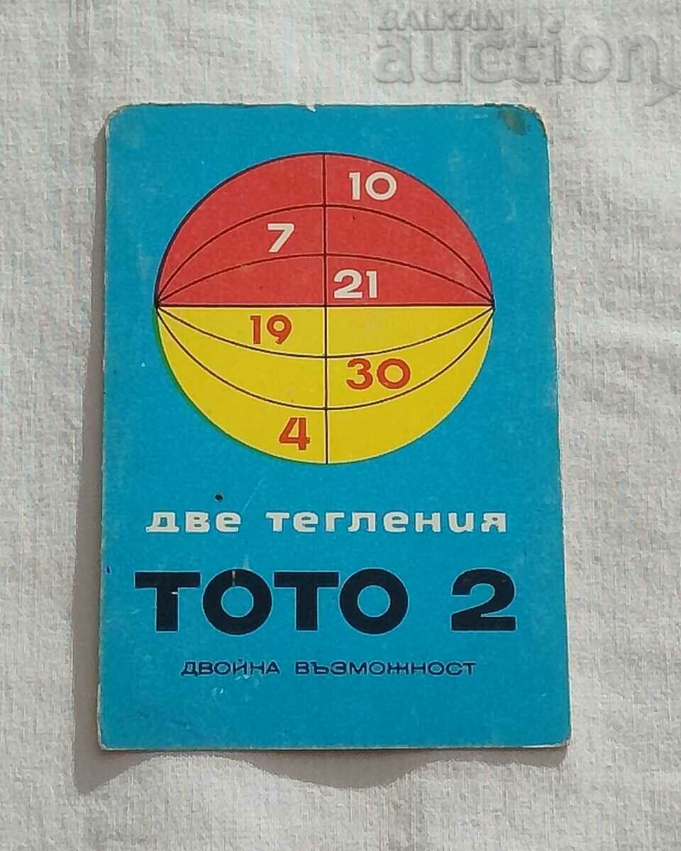 ТОТО 2 ШАМПИОНИ КАЛЕНДАРЧЕ 1967 г.