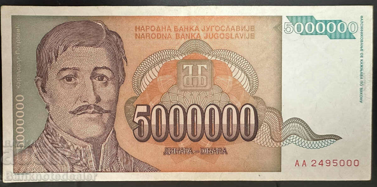 Γιουγκοσλαβία 5000000 Dinara 1993 Pick 132 Ref 5000 Unc