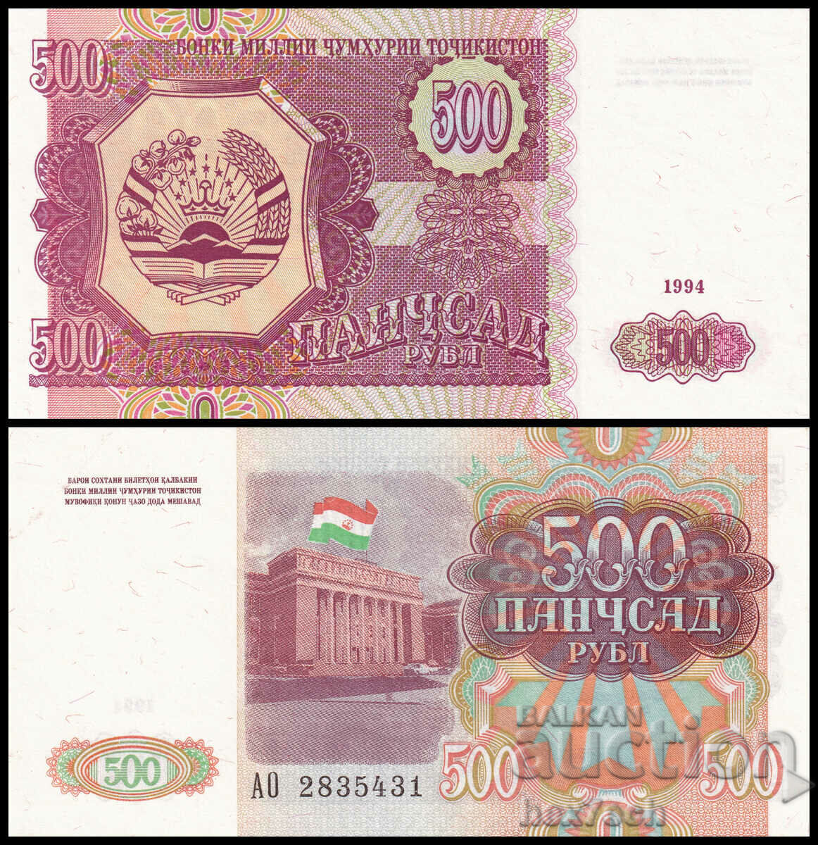 ❤️ ⭐ Tajikistan 1994 500 rubles UNC new ⭐ ❤️