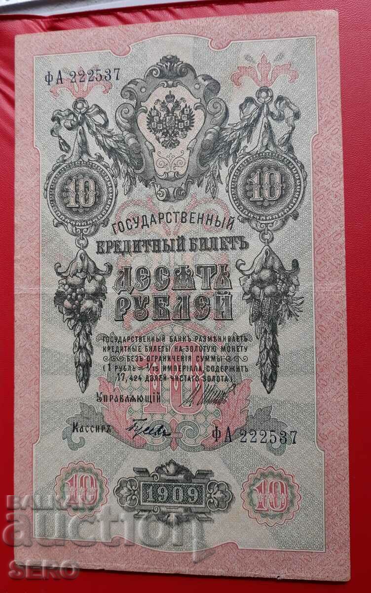 Bancnotă-Rusia-10 ruble 1909