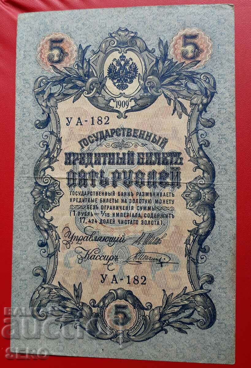 Банкнота-Русия-5 рубли 1909