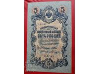 Banknote-Russia-5 rubles 1909