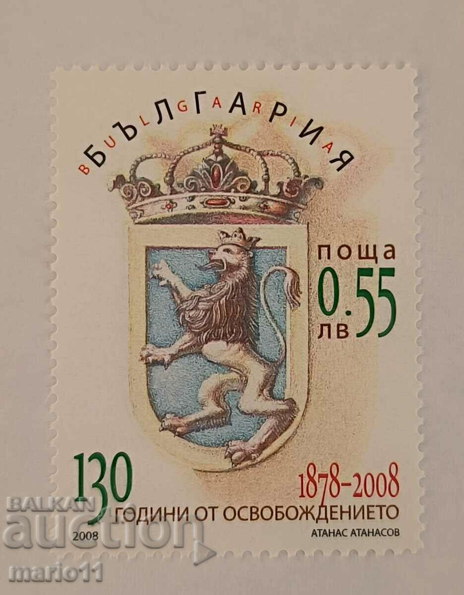 Bulgaria - 4820 - 130 years. Liberation of Bulgaria