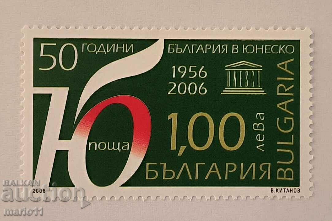 Bulgaria - 4740 - 50 years. Bulgaria in UNESCO