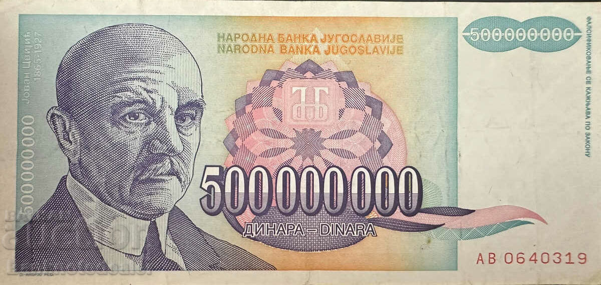 Yugoslavia 500000000 Dinara 1993 Pick 134 ref 0319