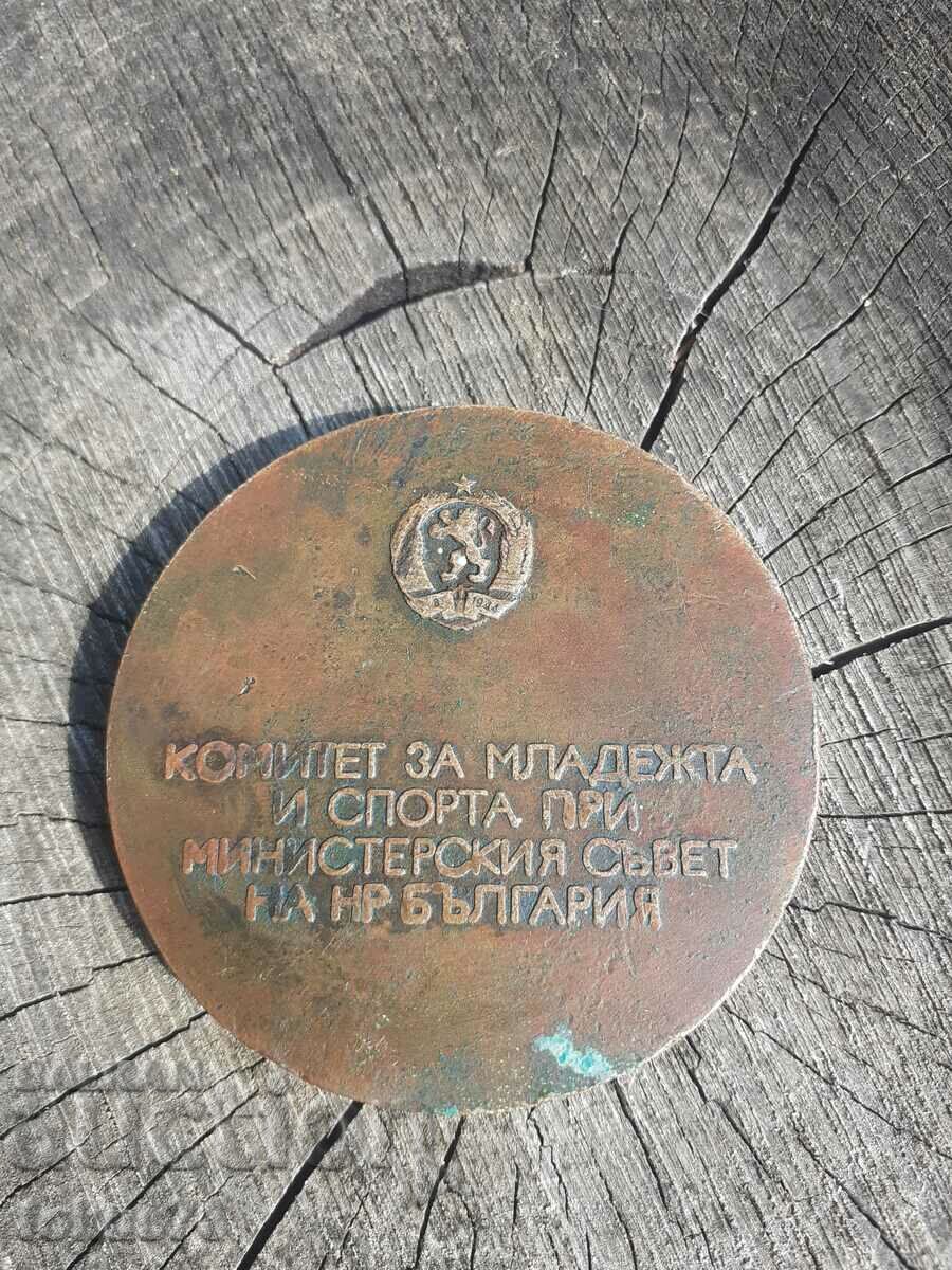 Επιτραπέζιο μετάλλιο πινακίδα Επιτροπής Νεολαίας και Αθλητισμού με τιμή 49.00 BGN | € 25.05 Επιτραπέζιο μετάλλιο πινακίδα Επιτροπής Νεολαίας και Αθλητισμού με τιμή 49.00 BGN | € 25.05