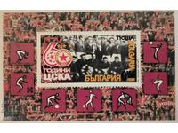 Bulgaria - 4827 - 60 years CSKA