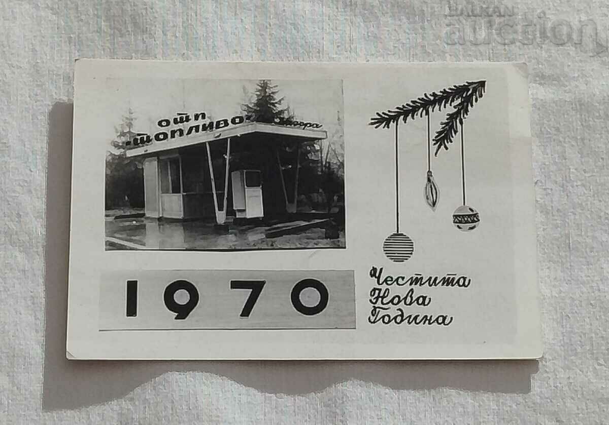 ΗΜΕΡΟΛΟΓΙΟ ΣΤΑΡ ΖΑΓΟΡΑ ΟΤΠ «ΚΑΥΣΙΜΑ» 1970