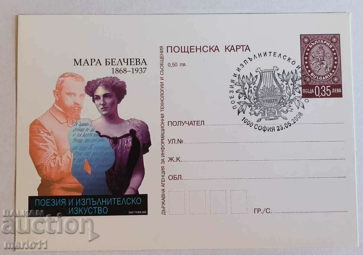 Postcard - Bulgaria