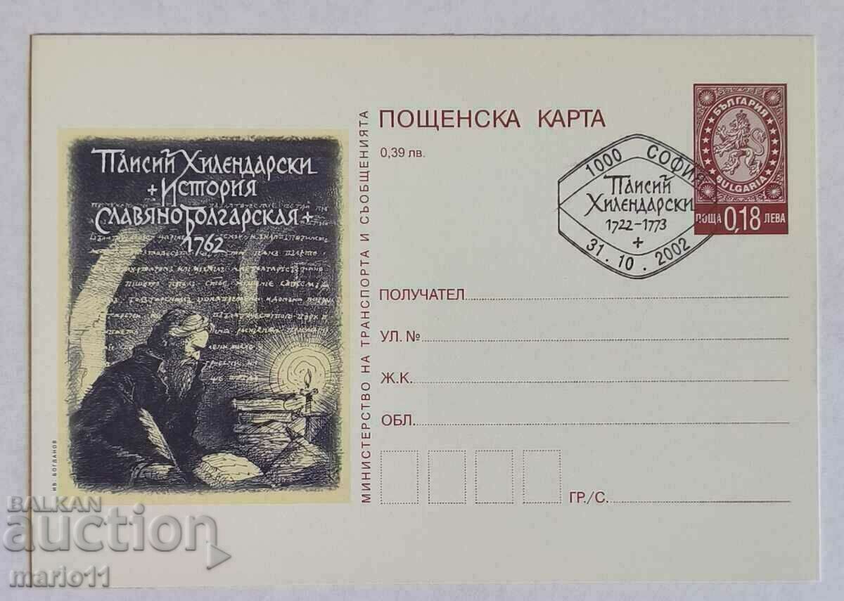 Postcard - Bulgaria