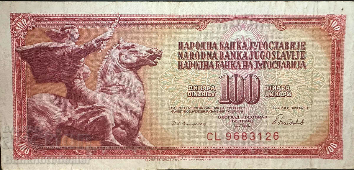 Γιουγκοσλαβία 100 Dinara 1986 Pick 90 Ref 3126