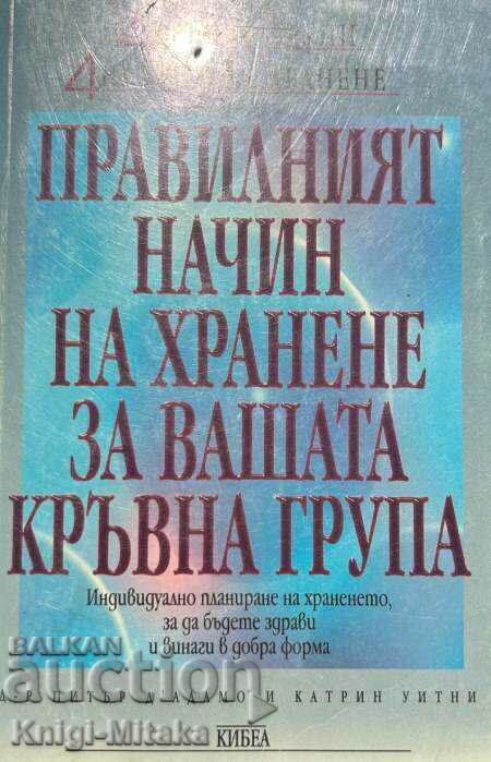 Ο σωστός τρόπος διατροφής για τον τύπο αίματος σας