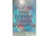 Ο σωστός τρόπος διατροφής για τον τύπο αίματος σας