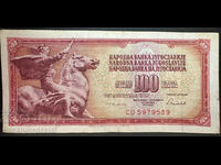 Γιουγκοσλαβία 100 Dinara 1986 Pick 90 Ref 9589