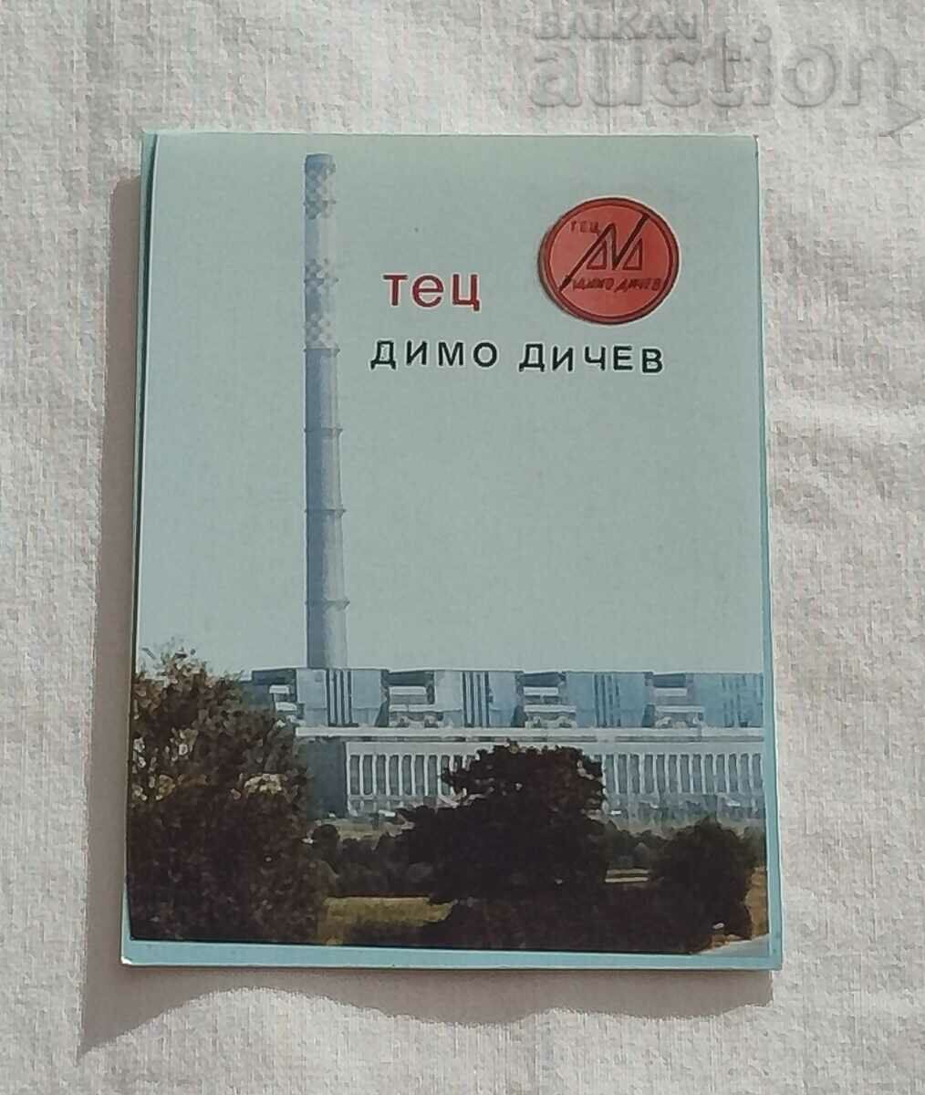 ТЕЦ "ДИМО ДИЧЕВ" КАЛЕНДАРЧЕ 1991 г.