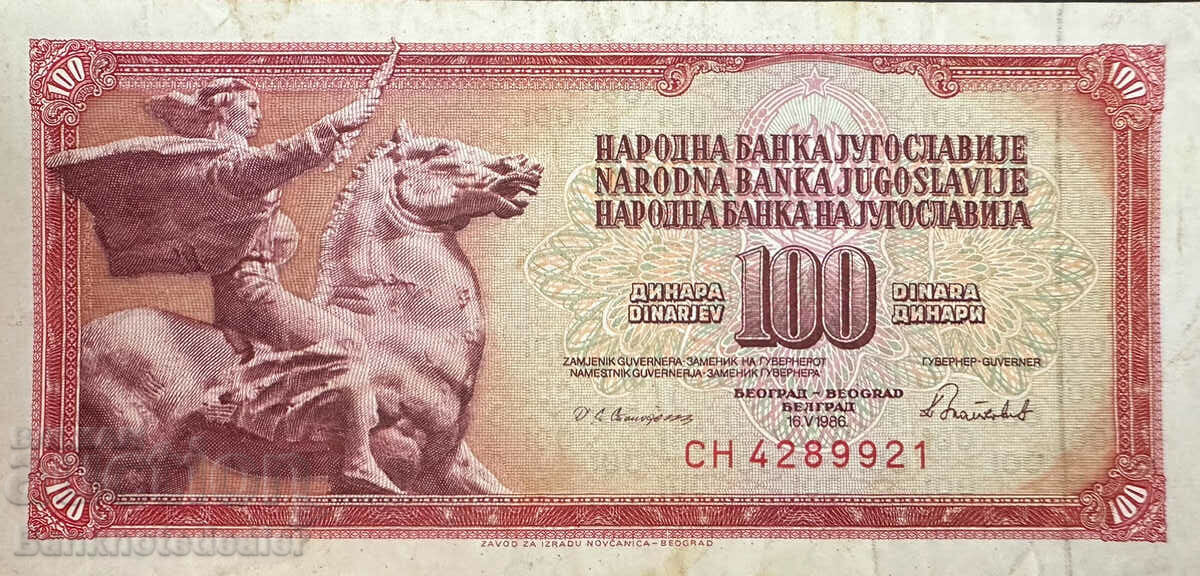 Γιουγκοσλαβία 100 Dinara 1986 Pick 90 Ref 9921