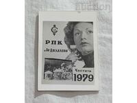 ΗΜΕΡΟΛΟΓΙΟ RPK ΑΦΟΙ Σ. ΔΑΣΚΑΛΟΒΗ 1979