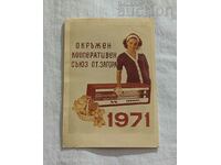 СТАРА ЗАГОРА ОКС КАЛЕНДАРЧЕ 1971 г.