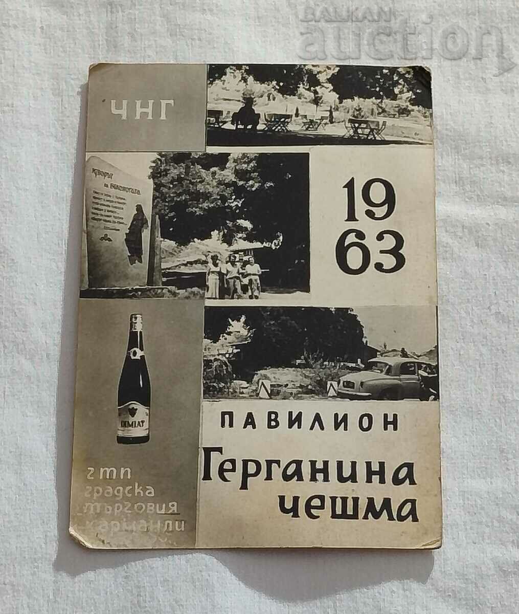 ХАРМАНЛИ ГТП "ГРАДСКА ТЪРГОВИЯ" КАЛЕНДАРЧЕ 1963 г.