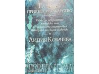 Гладът - приятел и лекарство - Лидия Ковачева