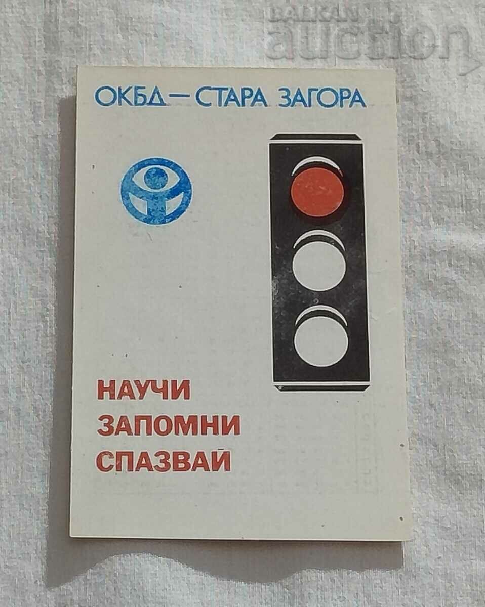 СТАРА ЗАГОРА ОКБД КАЛЕНДАРЧЕ 1982 г.